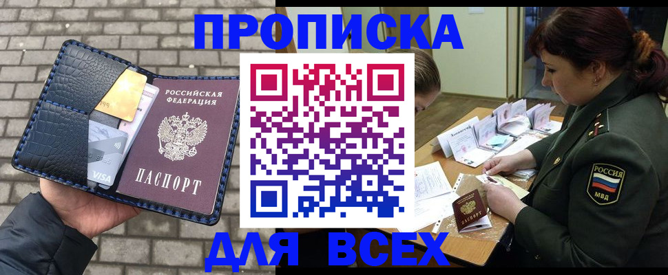 временная регистрация недорого в Искитиме