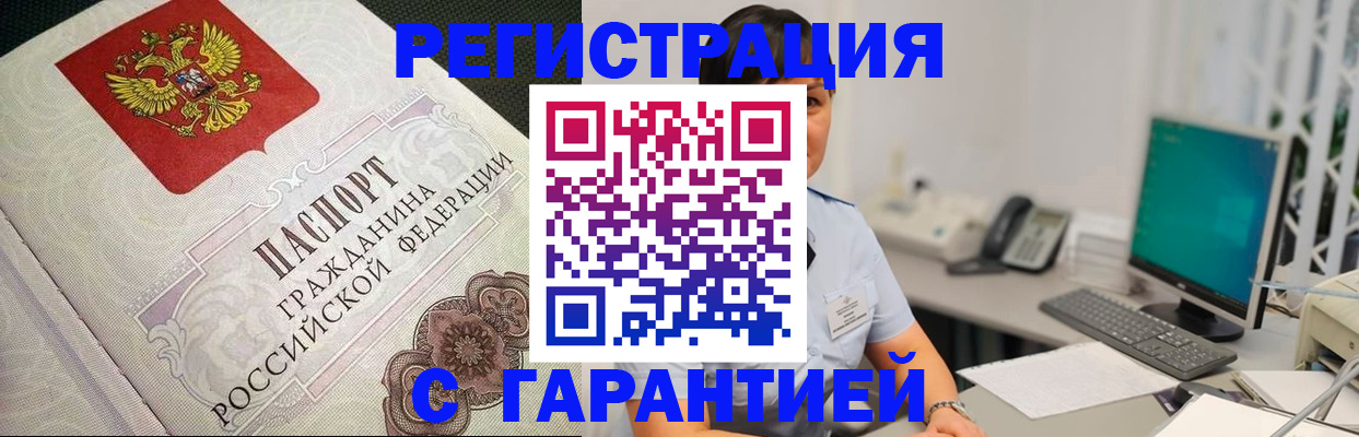 прописка для работы в Искитиме