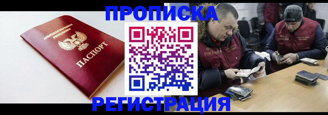 прописка для работы в Искитиме