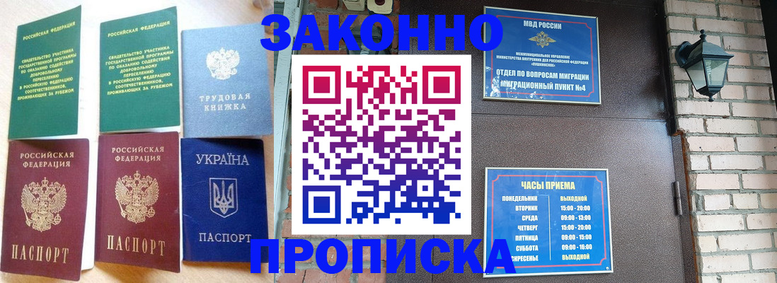 временная регистрация законно в Искитиме