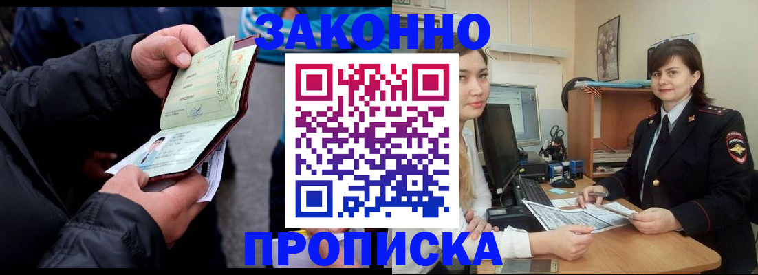 временная регистрация для всех в Искитиме