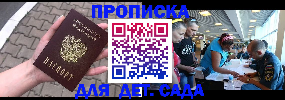 прописка в Искитиме