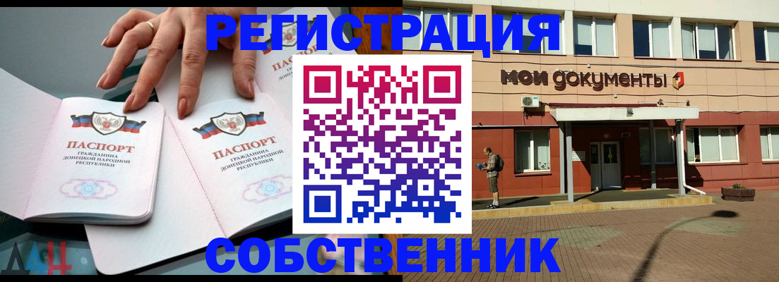 прописка для работы в Искитиме