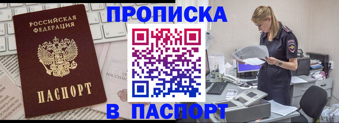 прописка паспорт в Искитиме