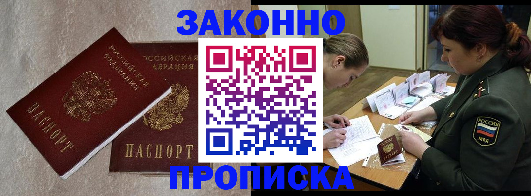 временная регистрация для всех в Искитиме